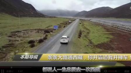 川藏线自驾游视频：看这些靠勇气开车进藏的车型